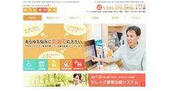 Desktop Screenshot of akaishidai-dental.com